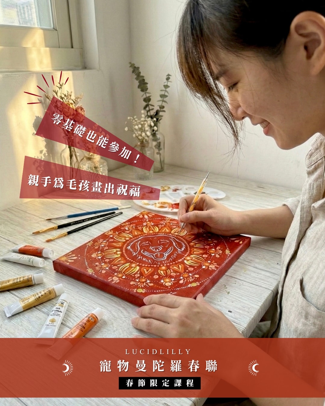 2026 新春限定|金彩迎春・寵物曼陀羅開運春聯畫 - 第2張圖 2026 新春限定|金彩迎春・寵物曼陀羅開運春聯畫