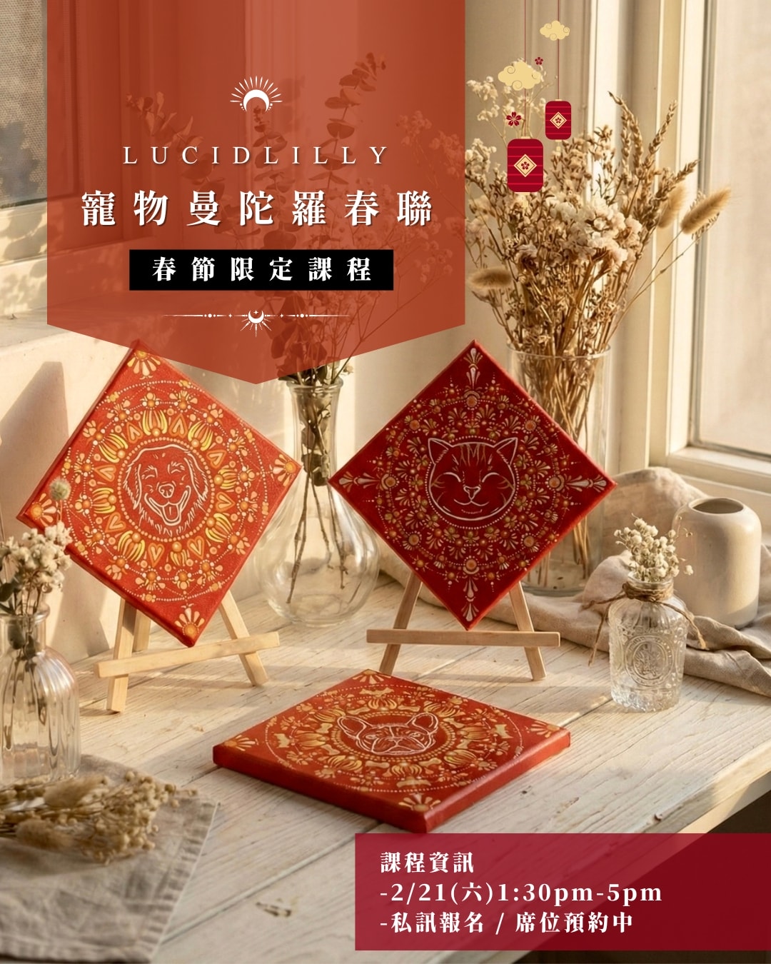 2026 新春限定|金彩迎春・寵物曼陀羅開運春聯畫 - 第6張圖 2026 新春限定|金彩迎春・寵物曼陀羅開運春聯畫